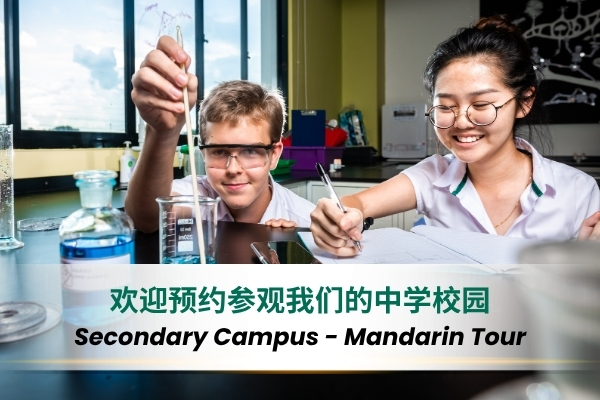 Click to Book a Secondary Campus Tour in Mandarin